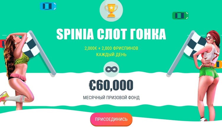 Ежемесячный турнир на 60 000 евро