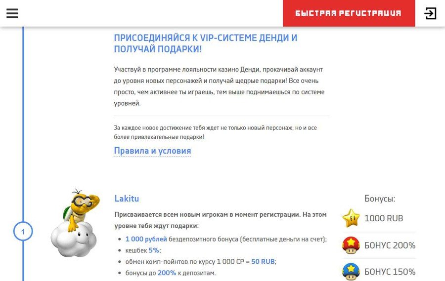 Программа лояльности для игроков