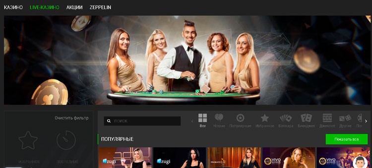 Раздел Live Casino